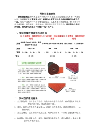 预制型塑胶跑道施工工艺