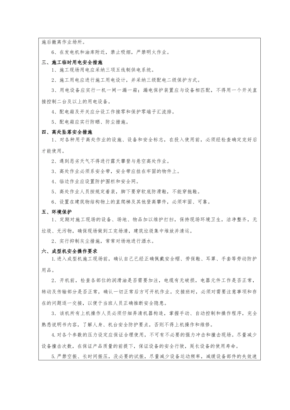 预制块生产安全技术交底_第2页