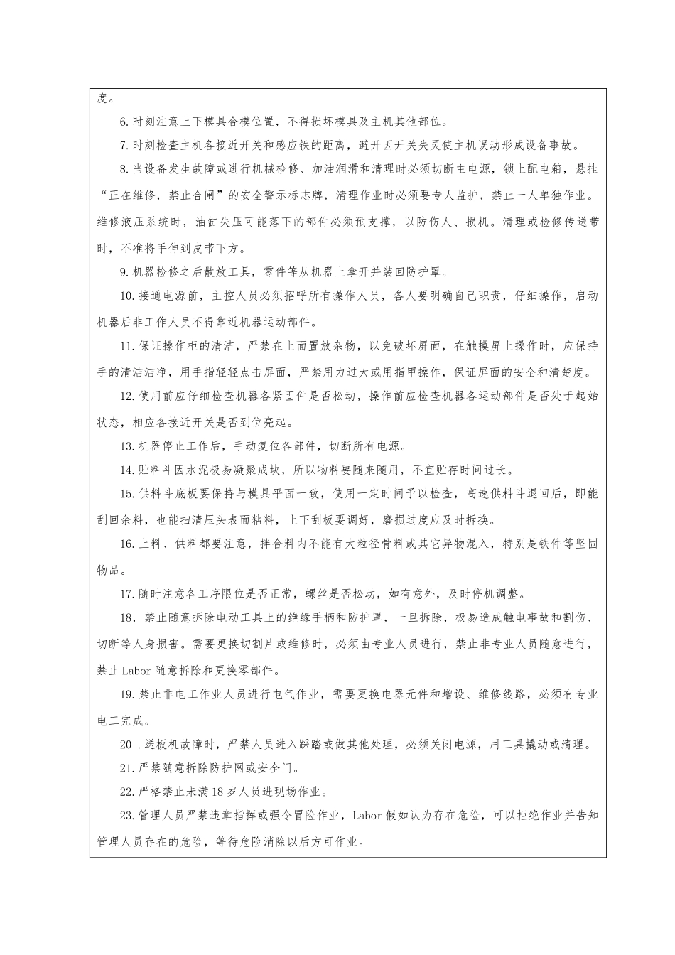 预制块生产安全技术交底_第3页