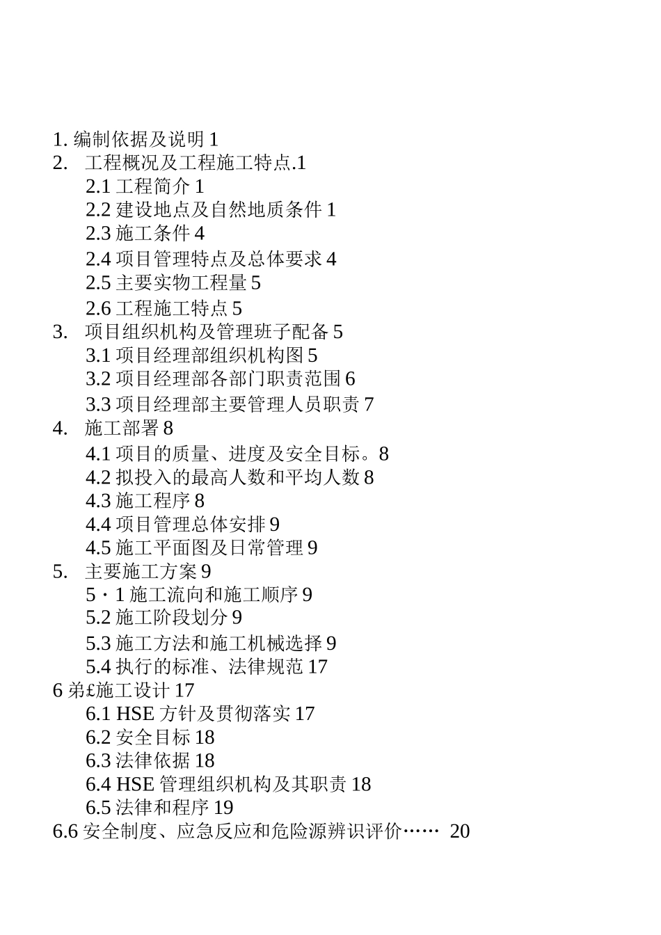 预制方桩与预应力管桩施工组织设计_第2页