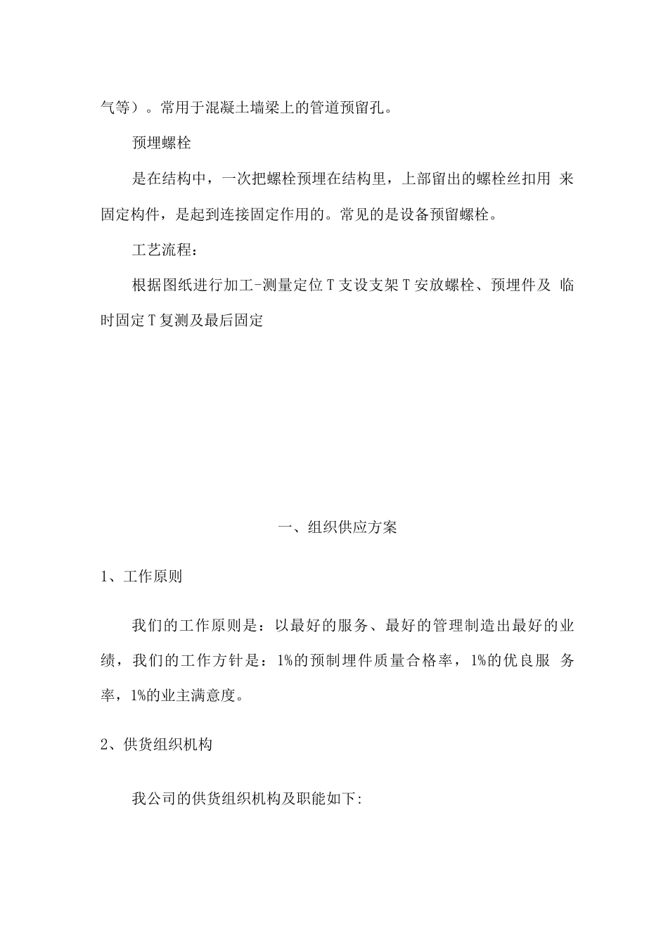 预制埋件供货及售后服务方案_第2页