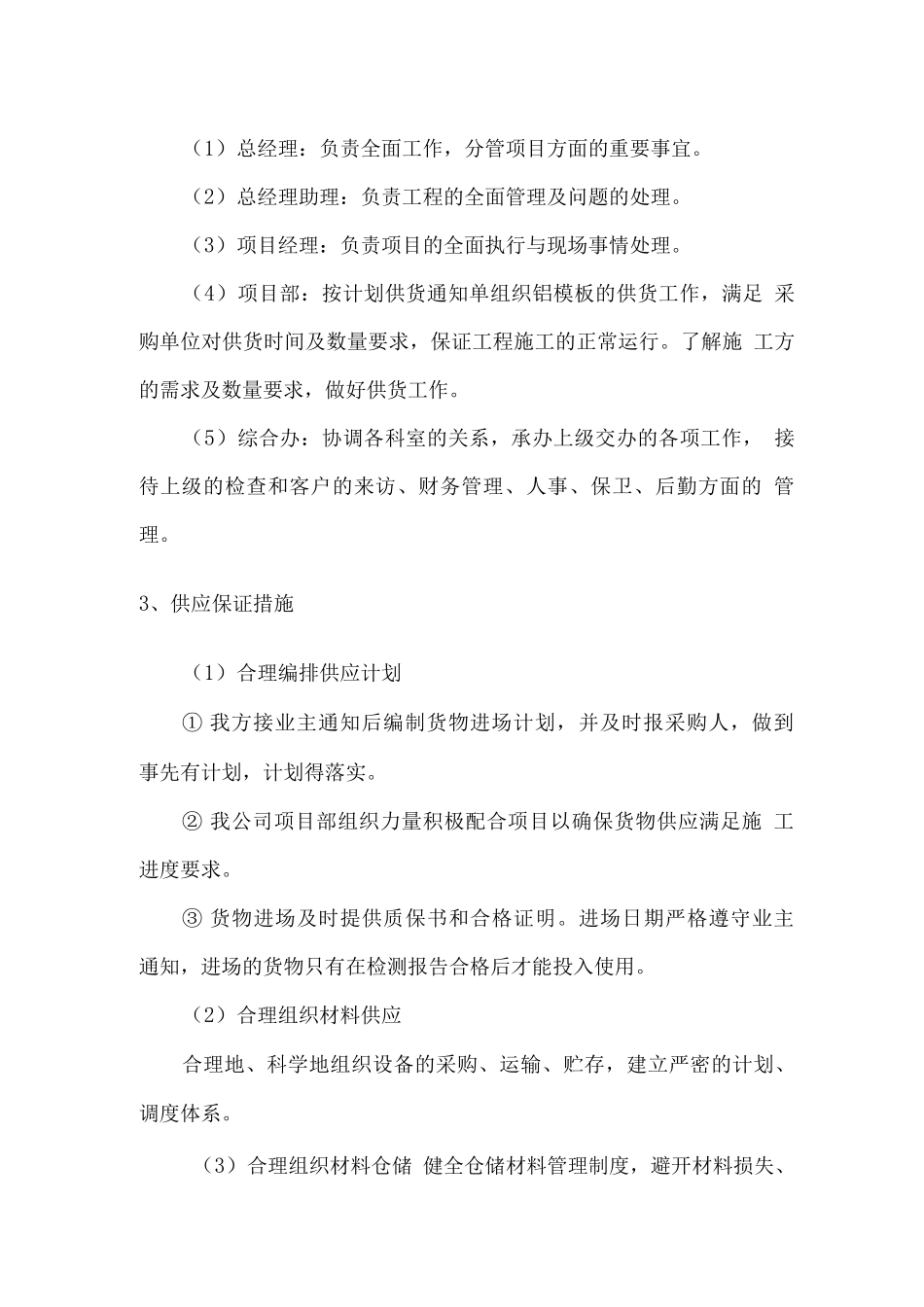 预制埋件供货及售后服务方案_第3页