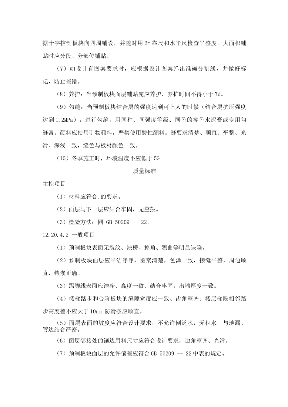 预制板块面层施工工艺标准_第3页