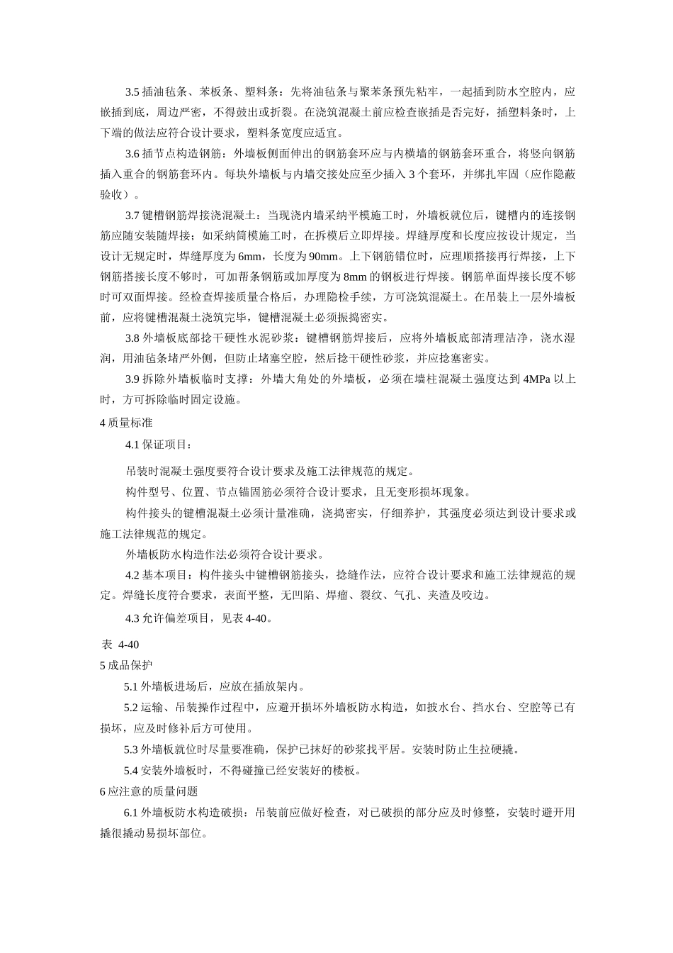 预制外墙板安装工艺_第2页