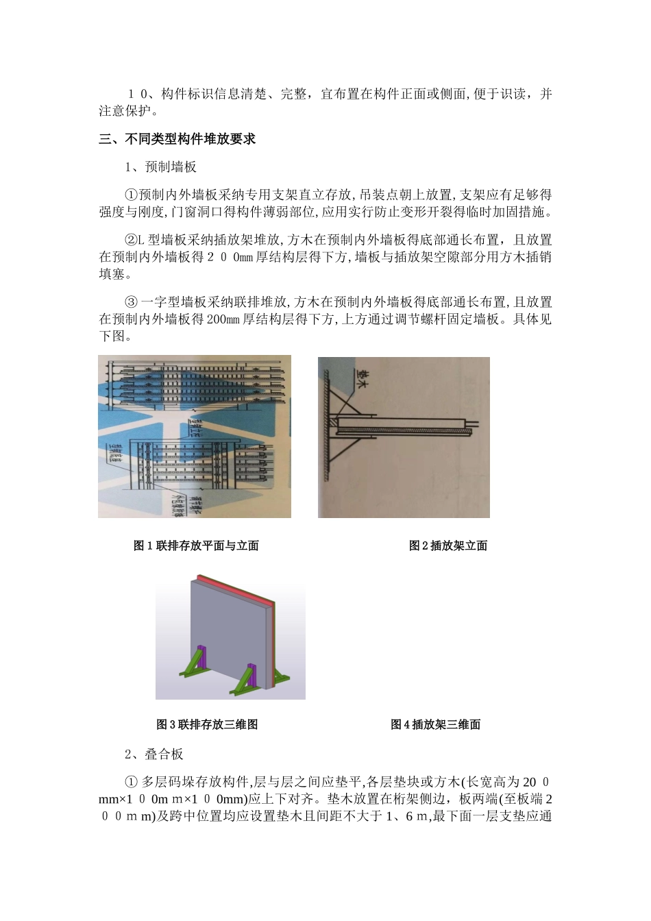 预制构件堆放方案_第2页