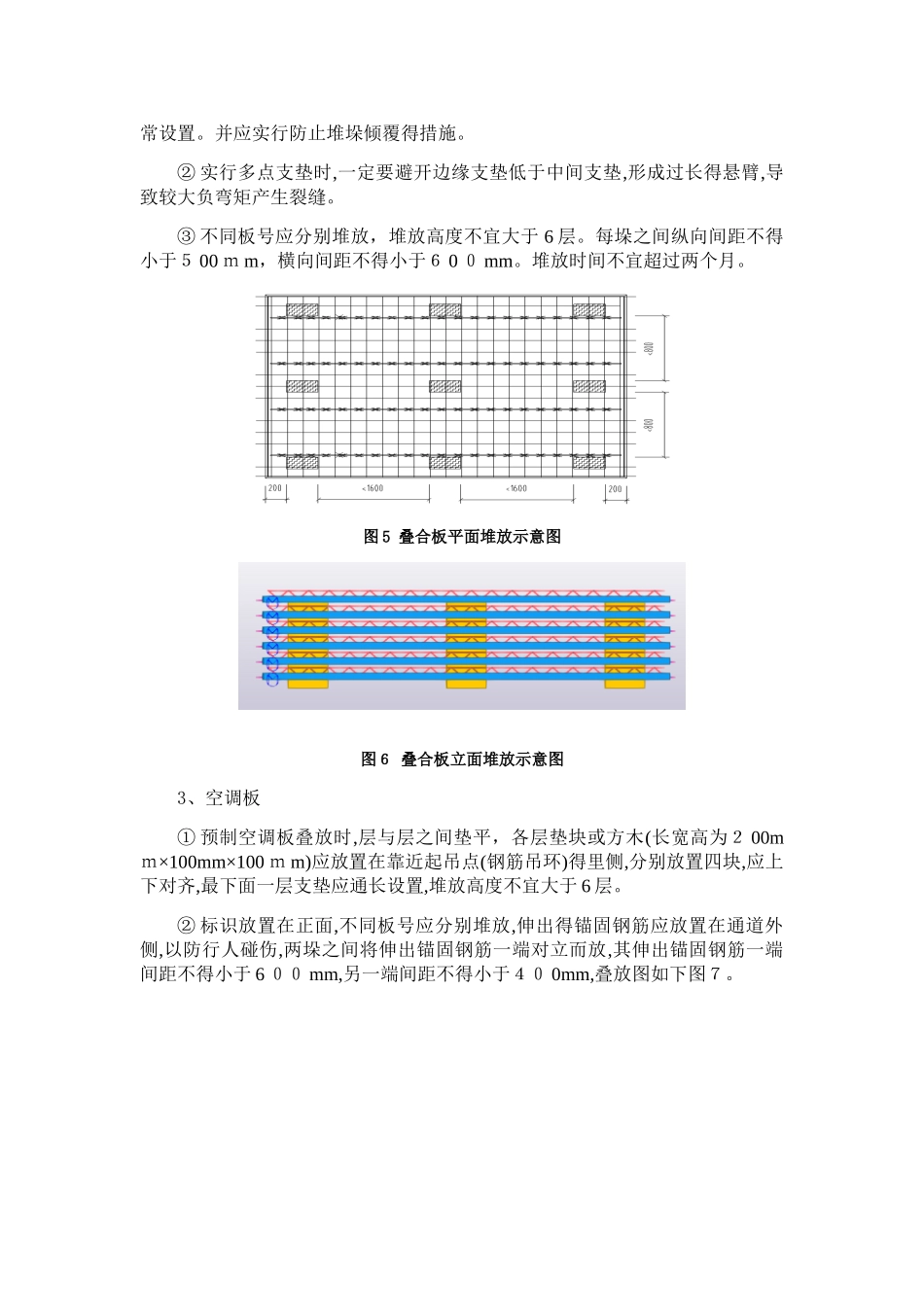 预制构件堆放方案_第3页