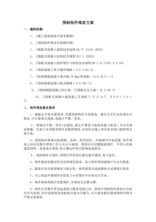 预制构件堆放方案