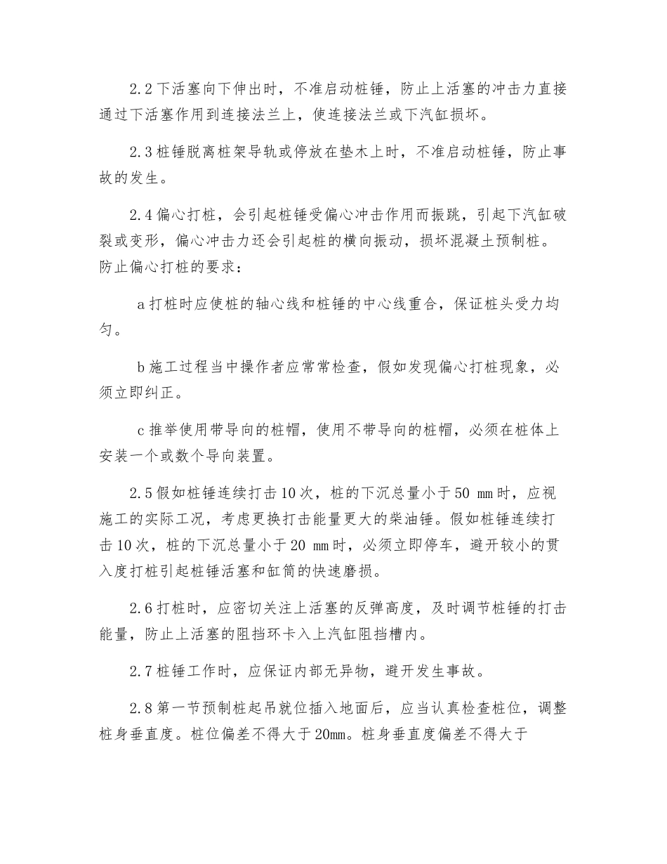 预制桩锤击桩机安全技术操作规程_第2页
