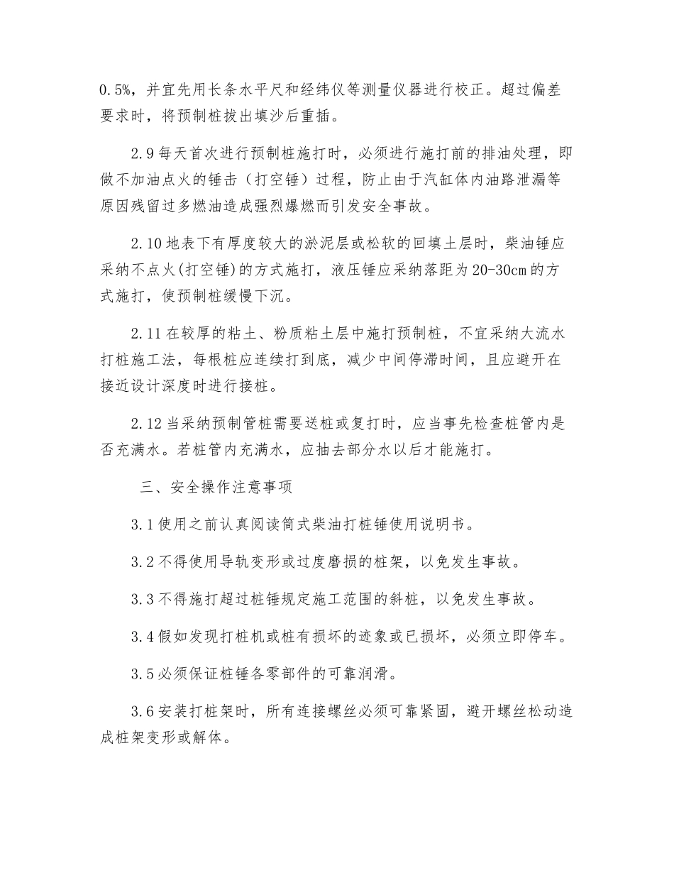 预制桩锤击桩机安全技术操作规程_第3页