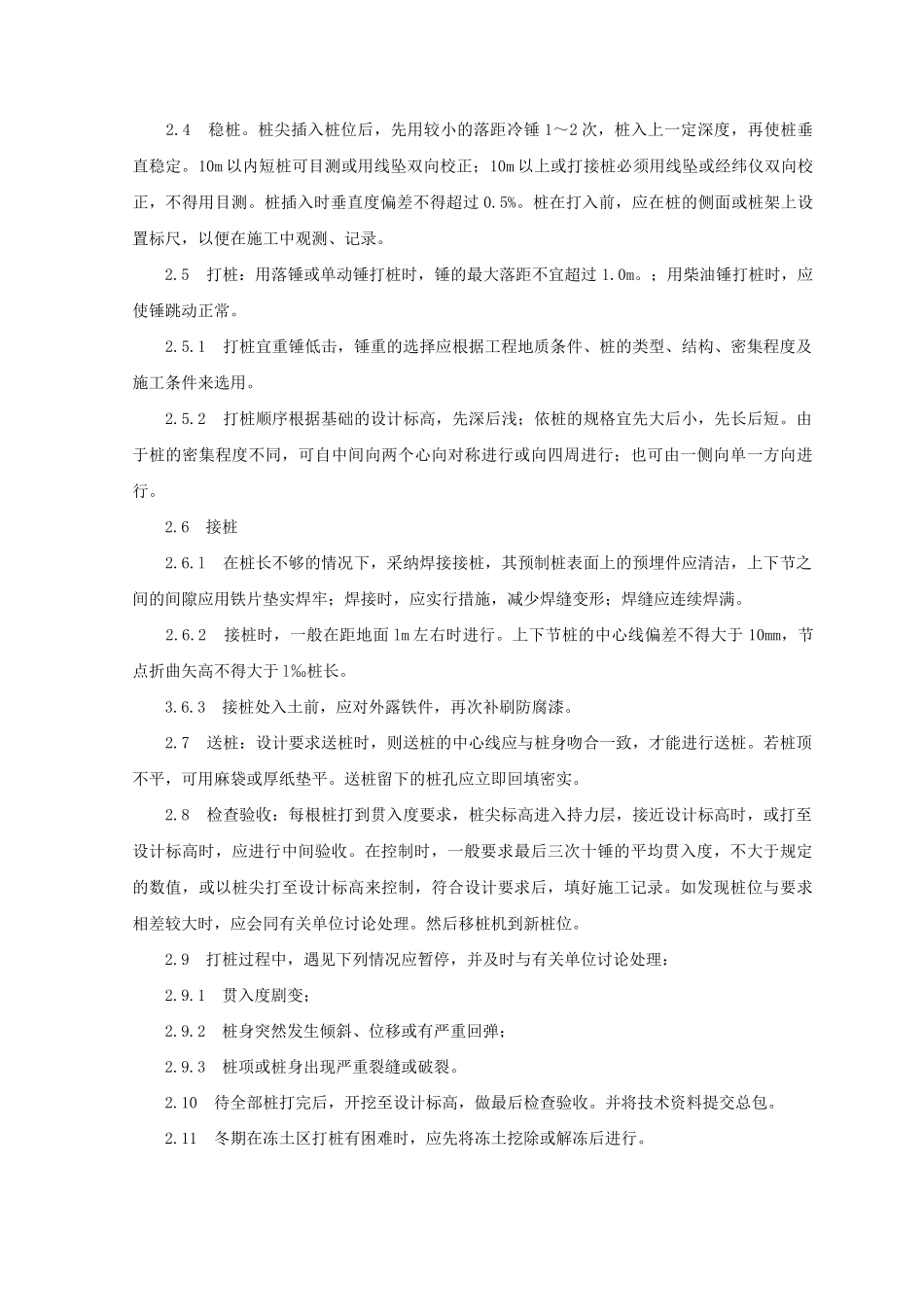 预制桩施工技术交底_第2页