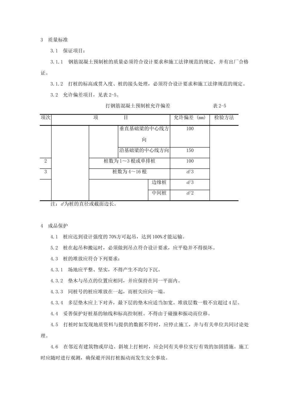 预制桩施工技术交底_第3页