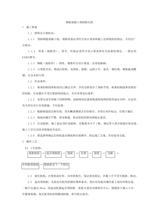 预制桩施工技术交底
