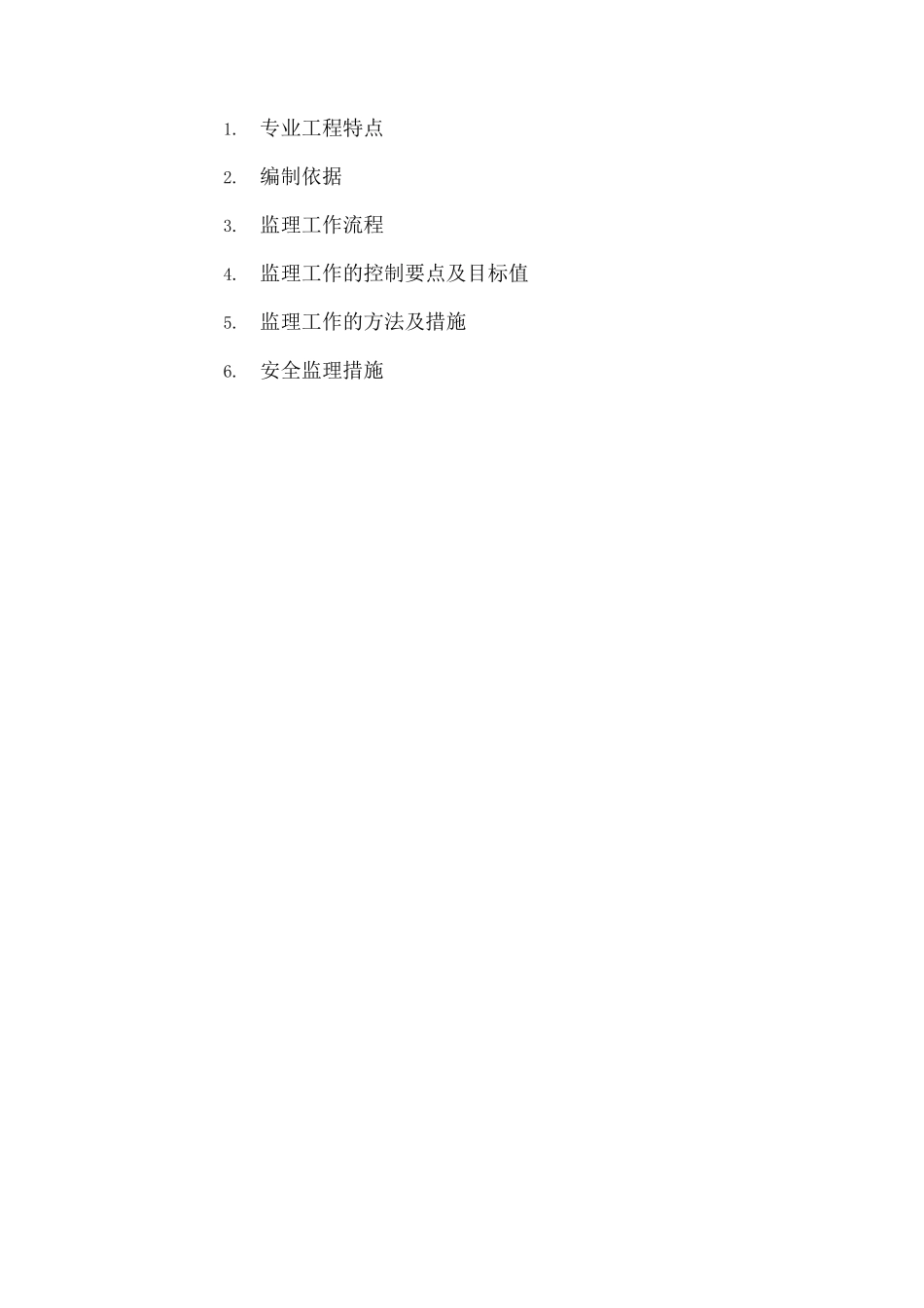 预制桩基工程施工监理实施细则_第2页