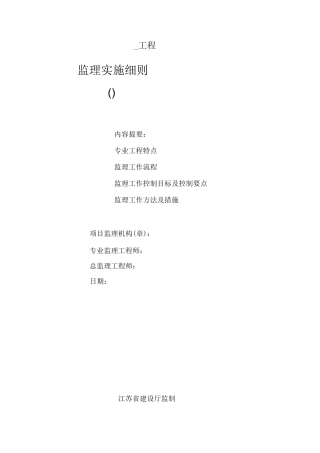 预制桩基工程施工监理实施细则