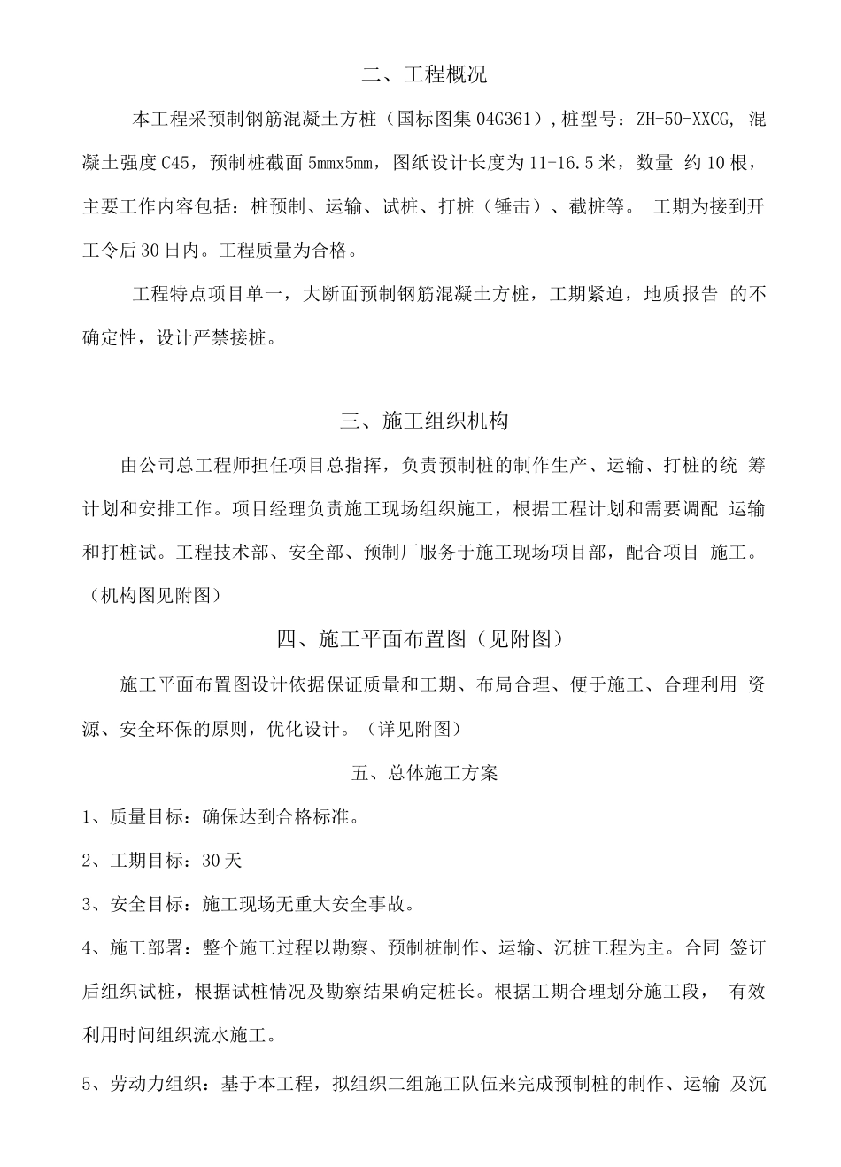 预制桩施工组织设计方案_第3页