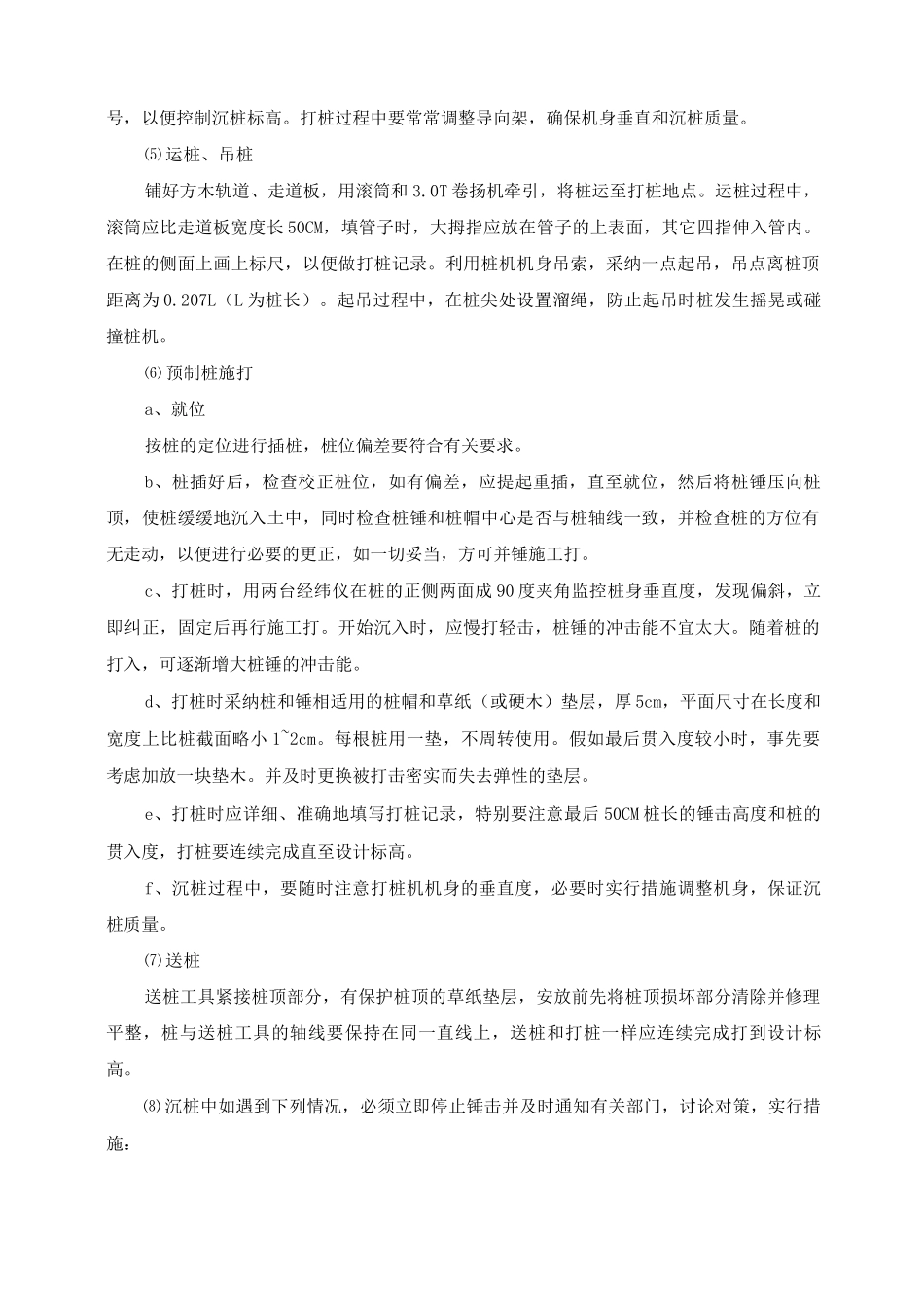 预制桩沉桩护岸施工方案及工艺方法_第2页