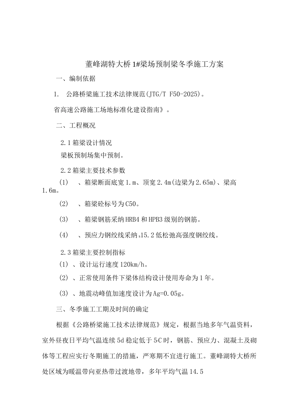 预制梁场冬季施工方案_第3页