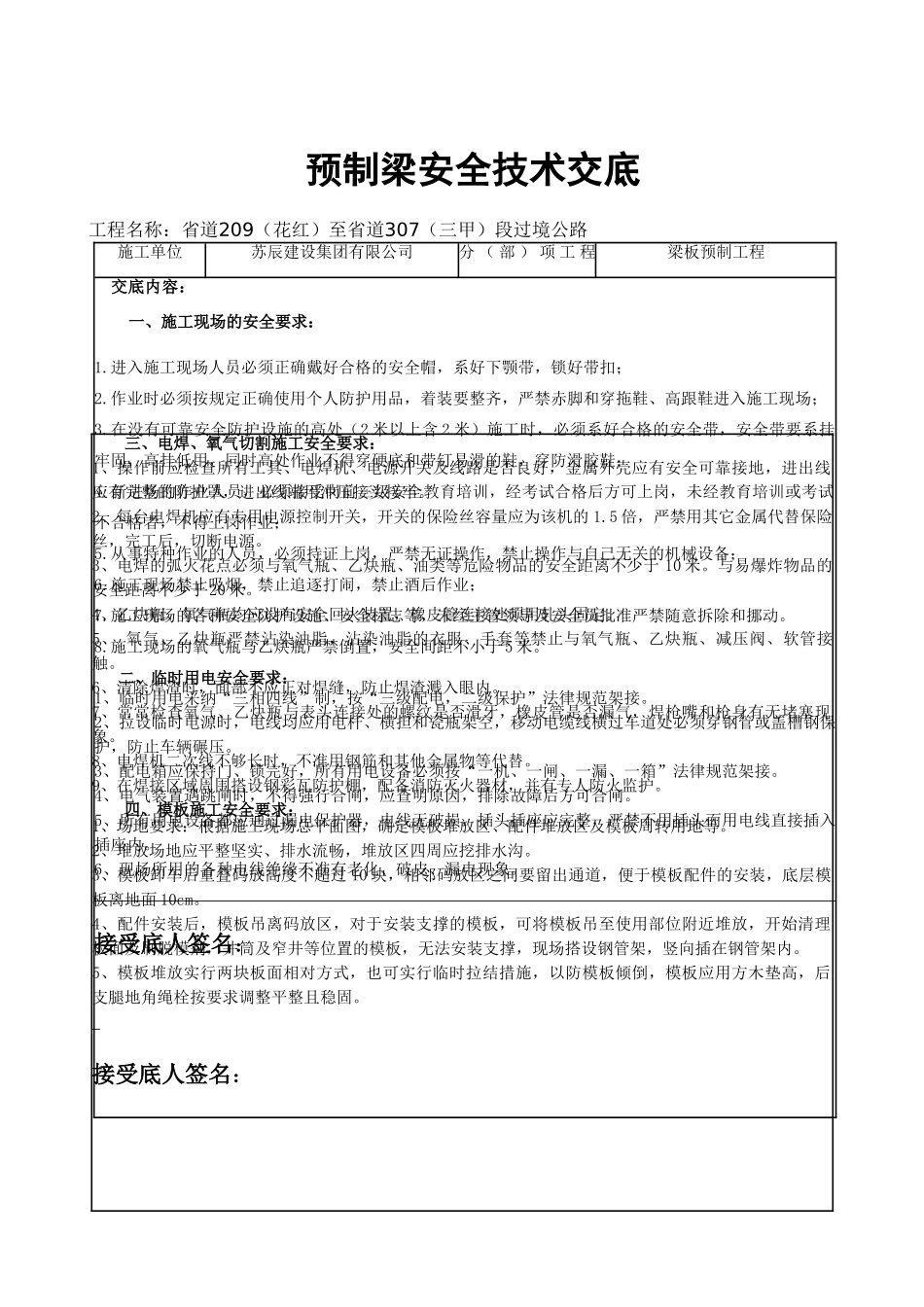 预制梁场安全技术交底_第1页