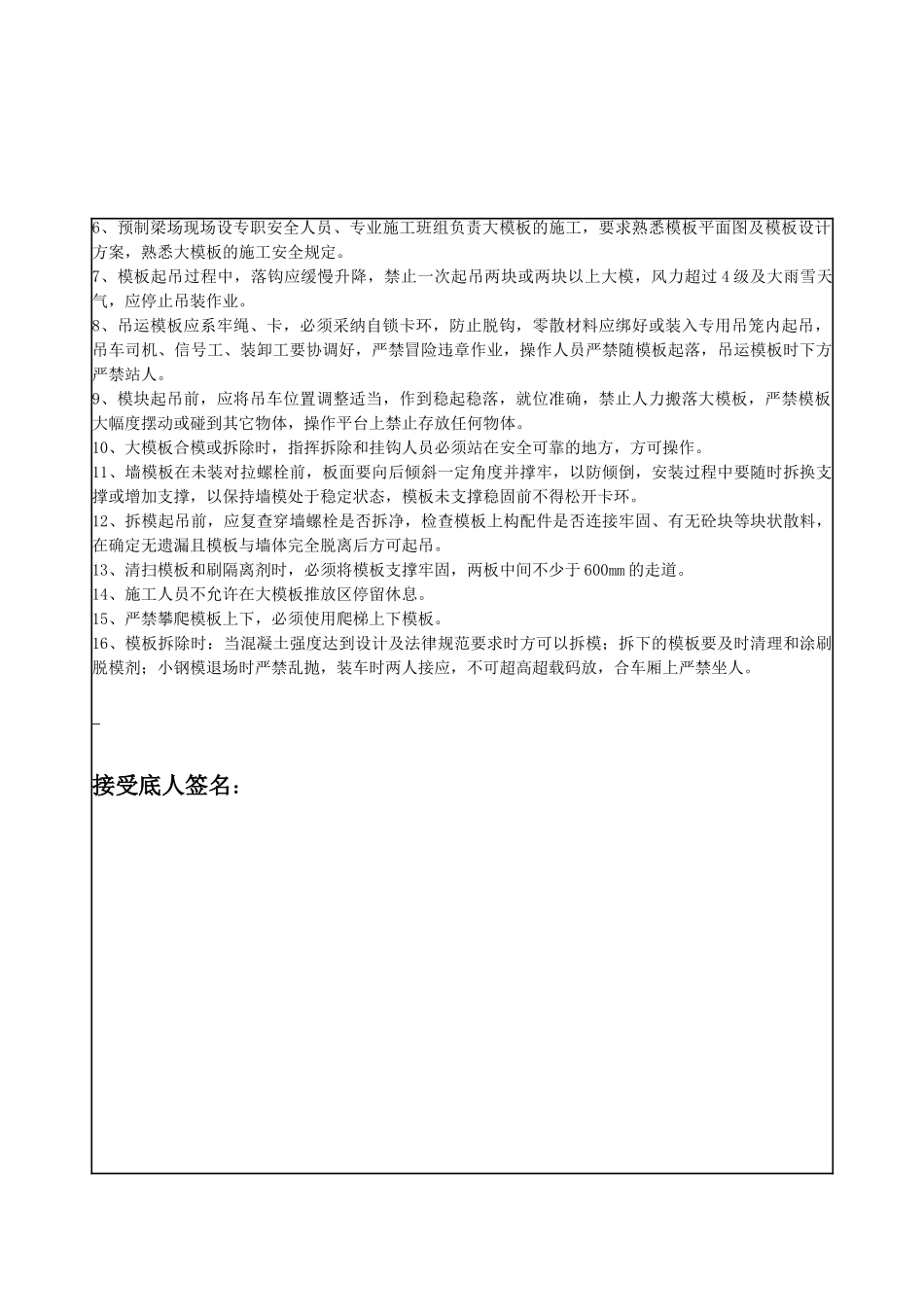 预制梁场安全技术交底_第2页