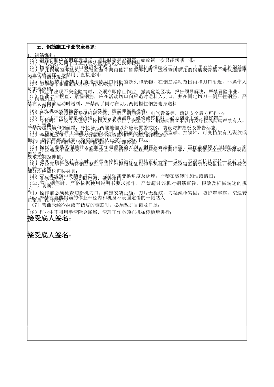 预制梁场安全技术交底_第3页