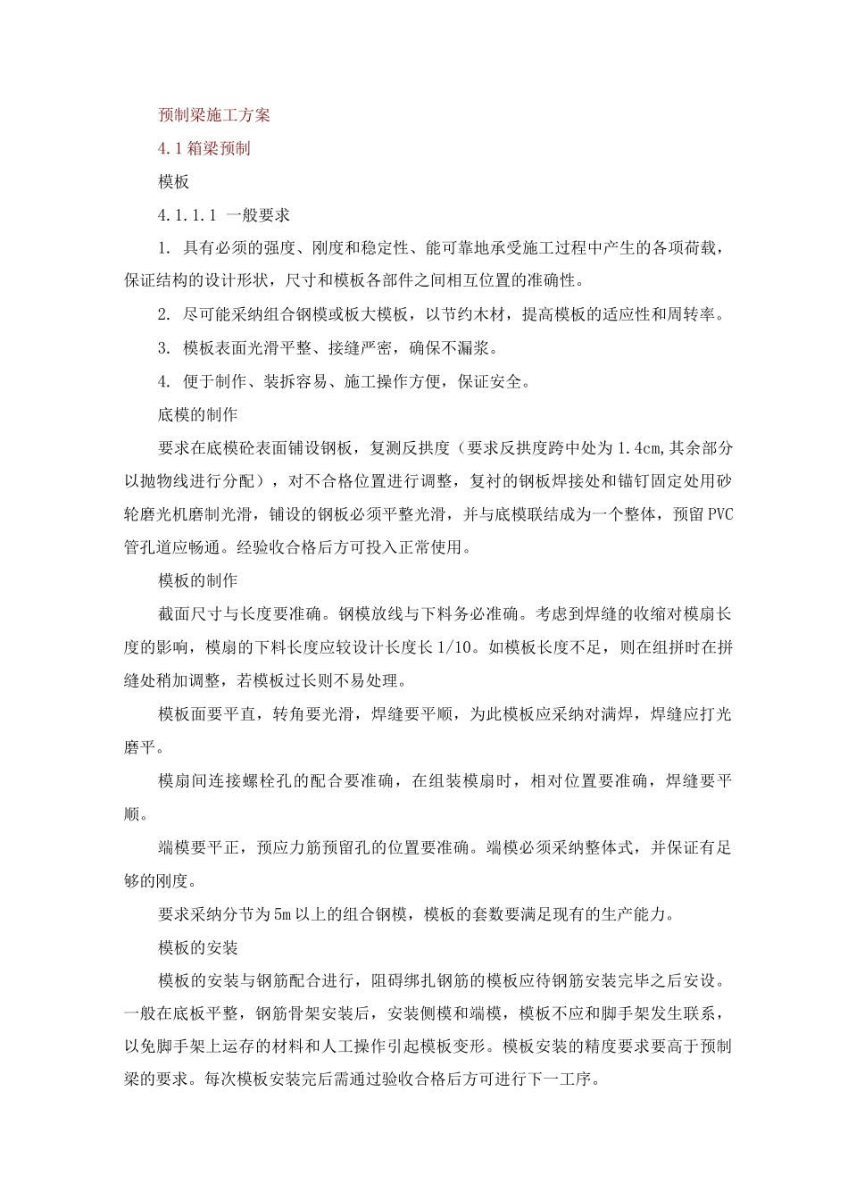 预制梁施工方案_第1页