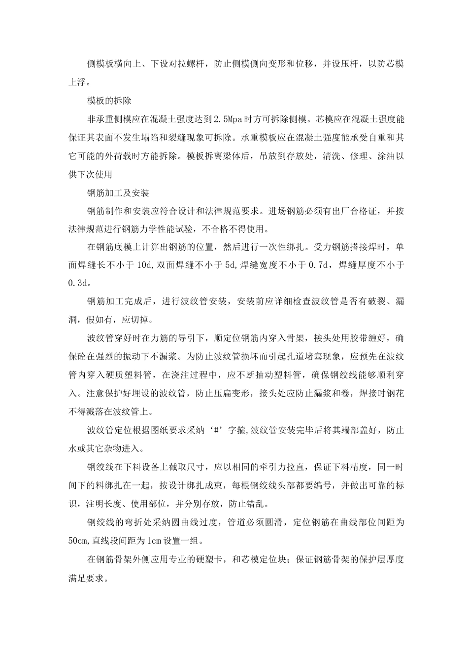 预制梁施工方案_第2页