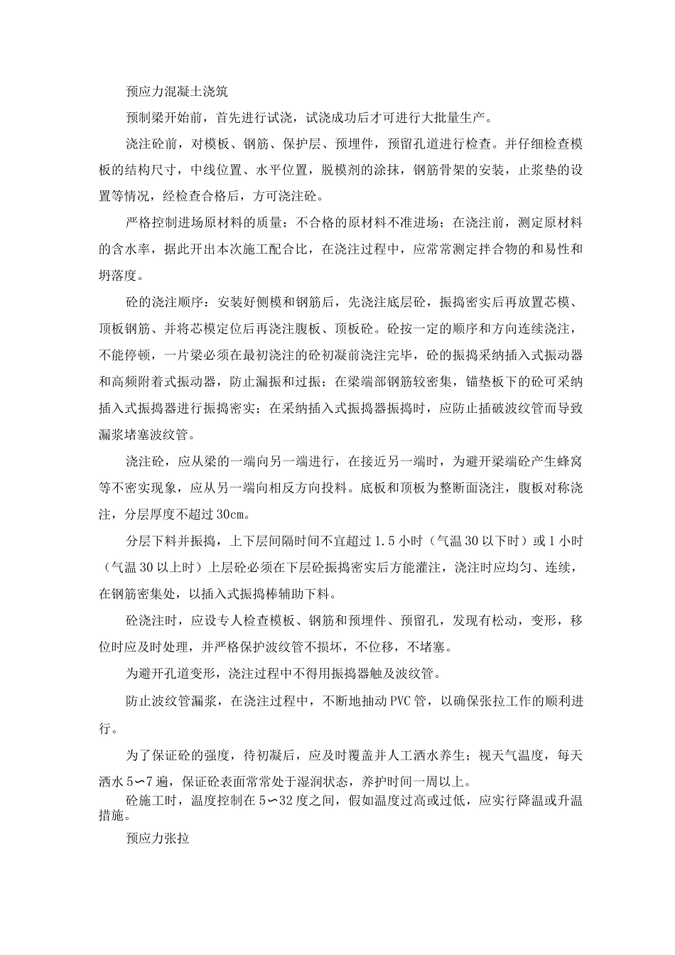 预制梁施工方案_第3页