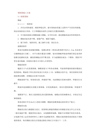 预制梁施工方案