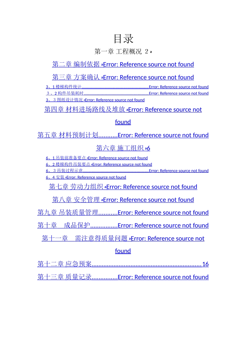 预制楼梯吊装_第1页