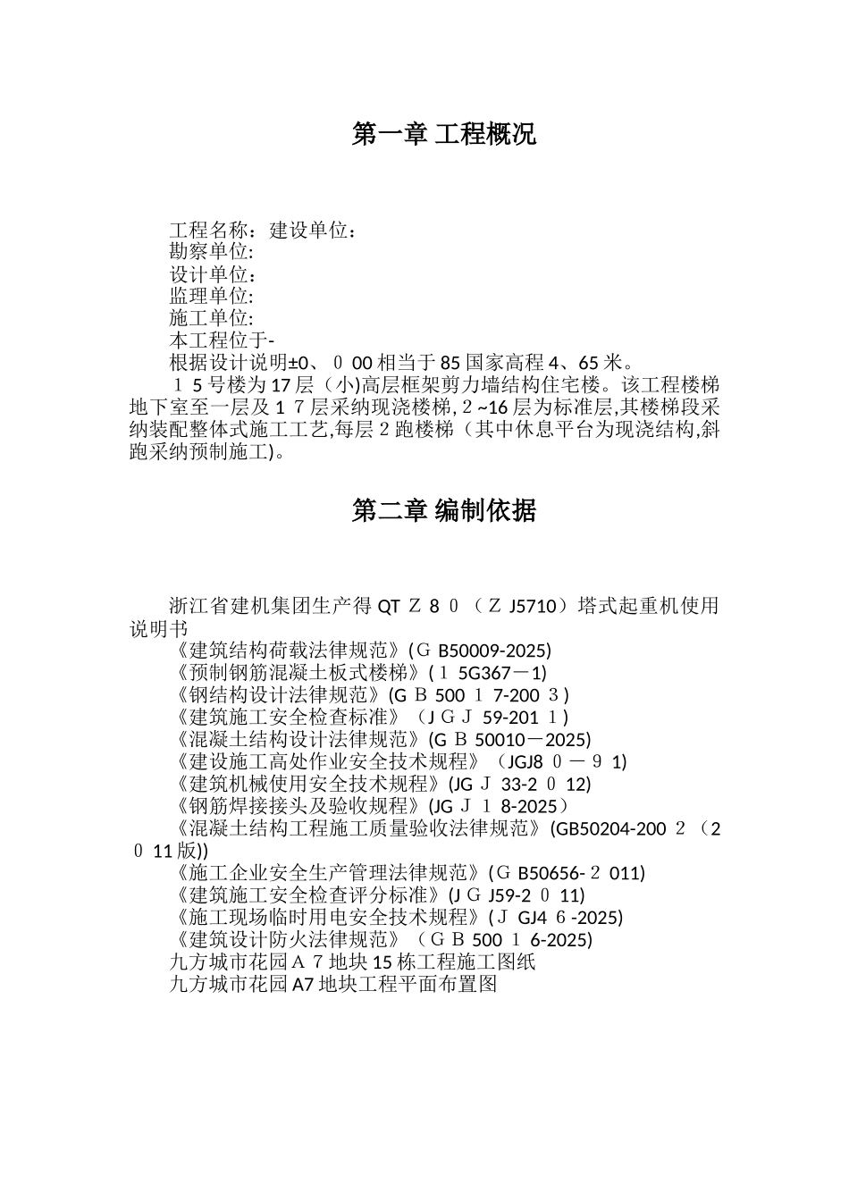 预制楼梯吊装_第2页