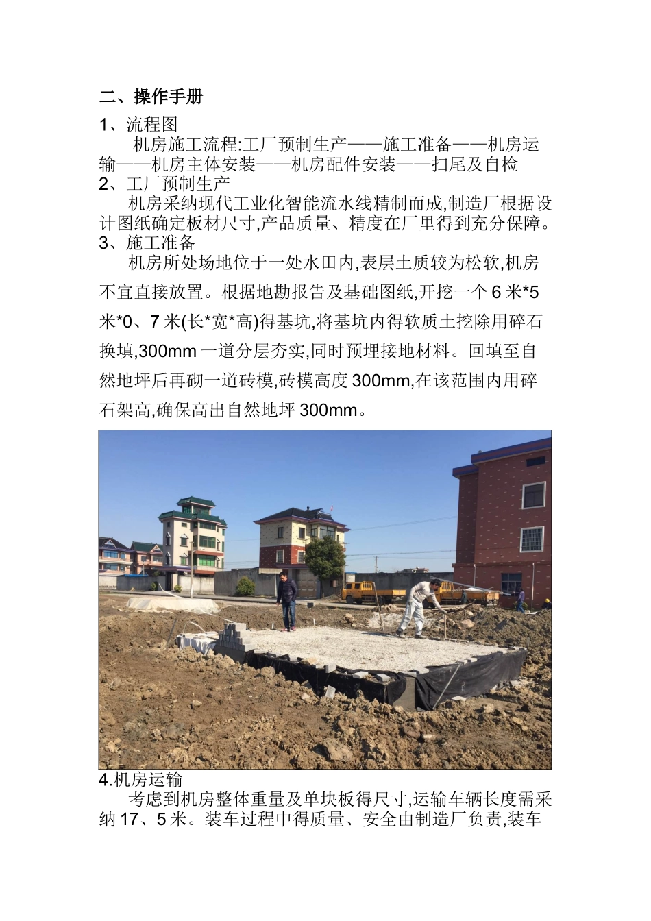 预制混凝土装配式机房案例_第2页