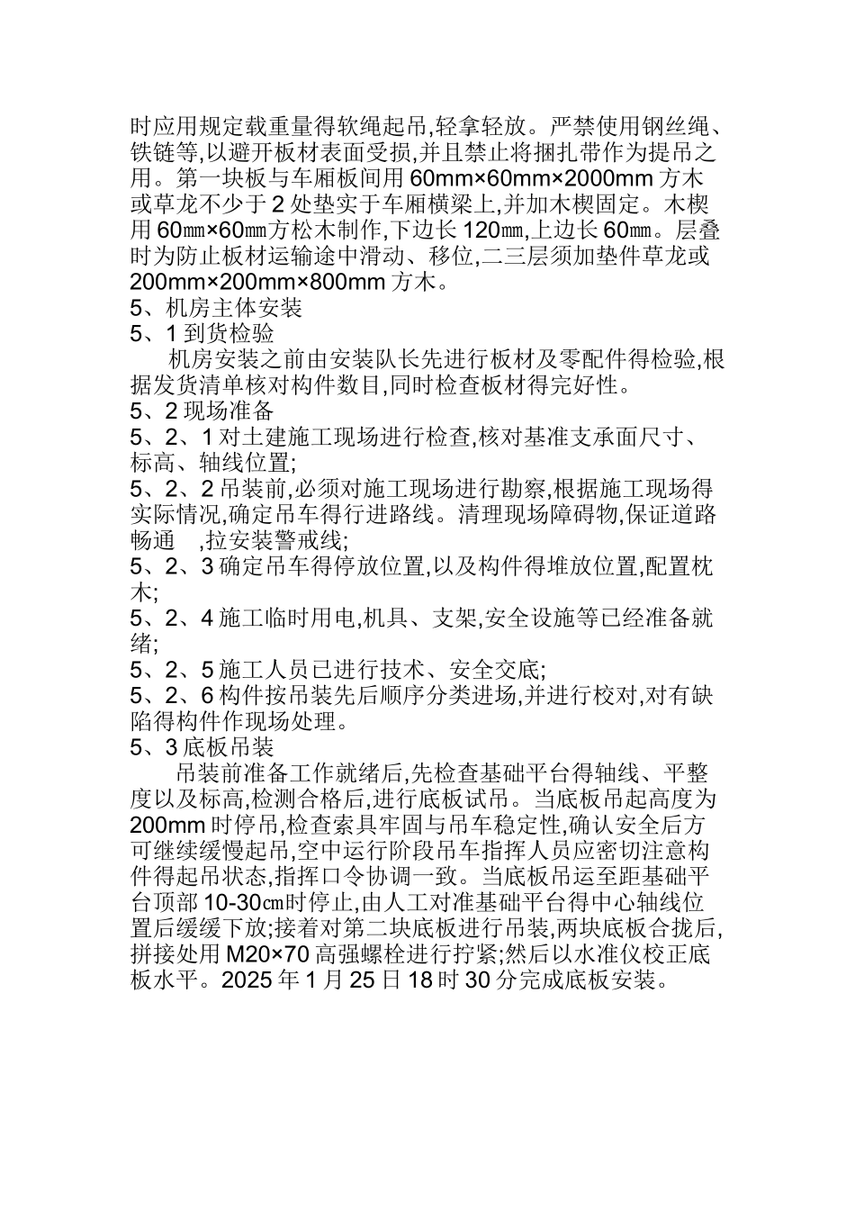 预制混凝土装配式机房案例_第3页