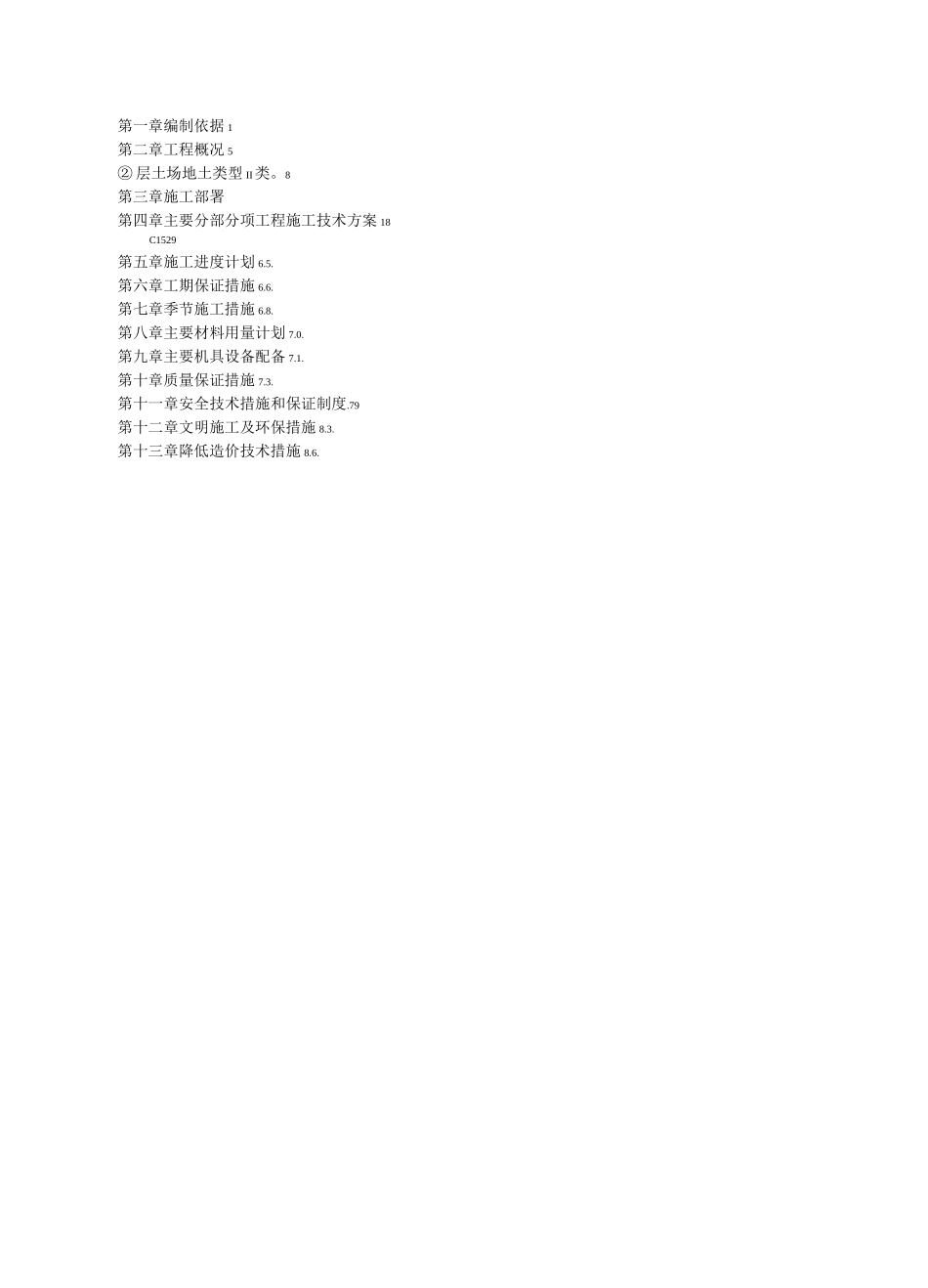 预制砼排架结构厂房施工组织设计方案_第2页