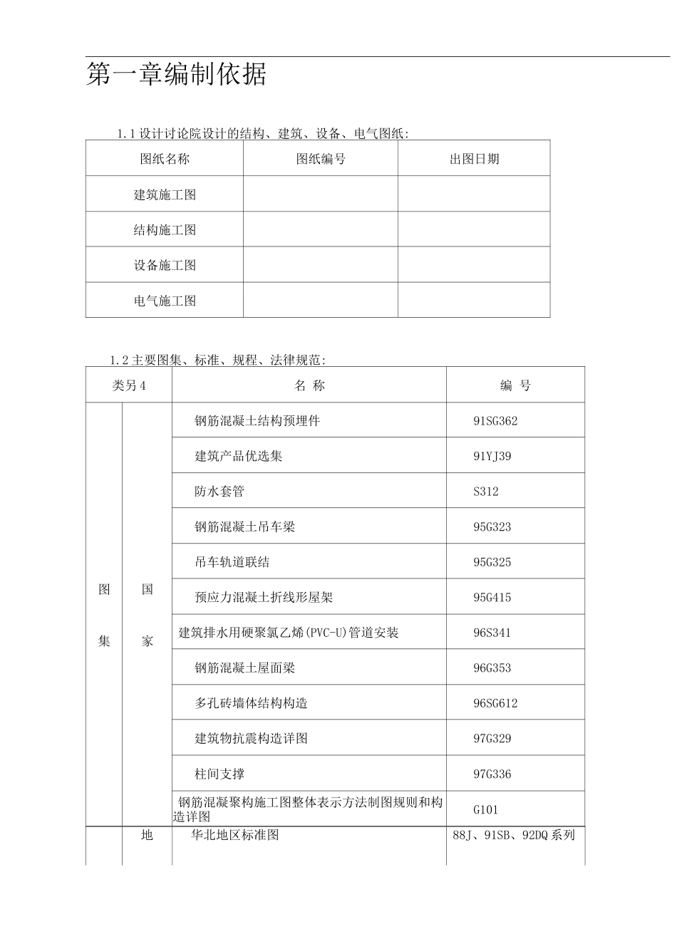 预制砼排架结构厂房施工组织设计方案_第3页