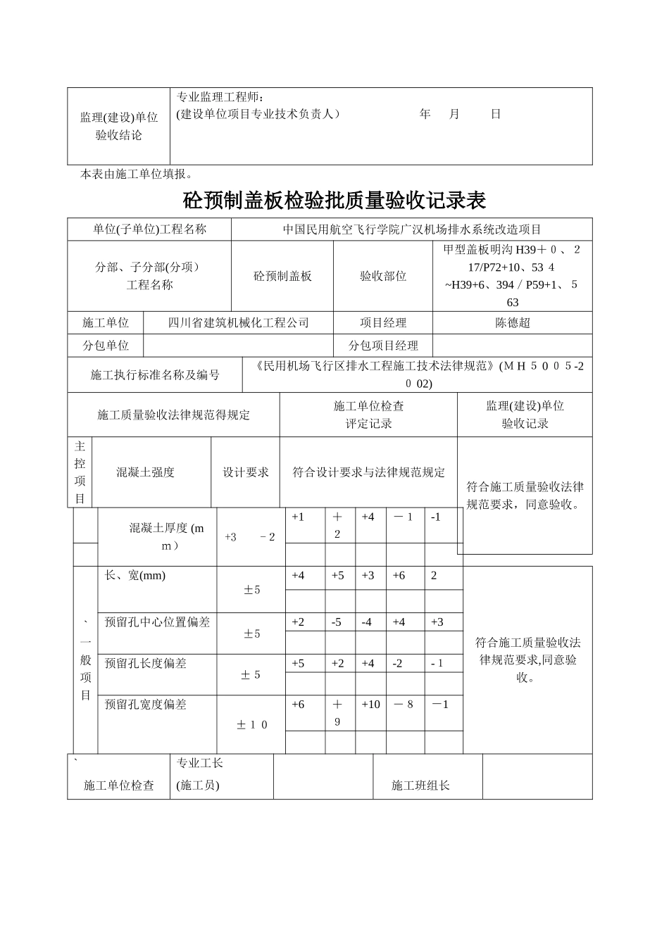预制盖板检验批质量验收记录表_第3页