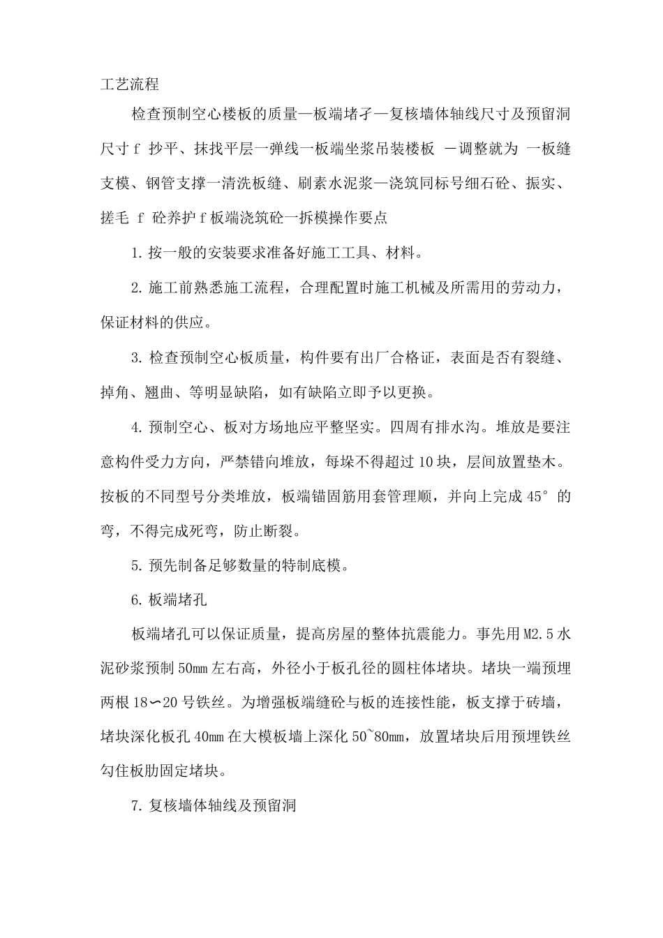 预制空心楼板安装方案_第2页