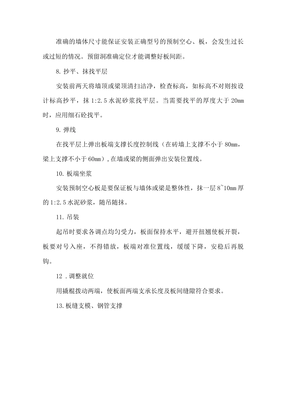 预制空心楼板安装方案_第3页