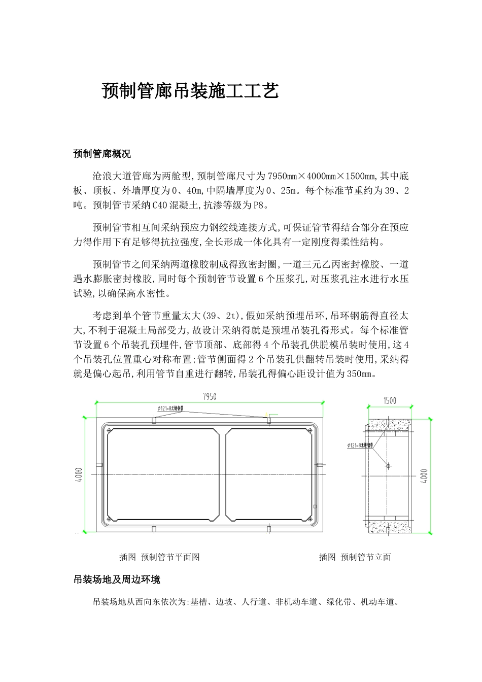 预制管廊吊装施工工艺_第1页