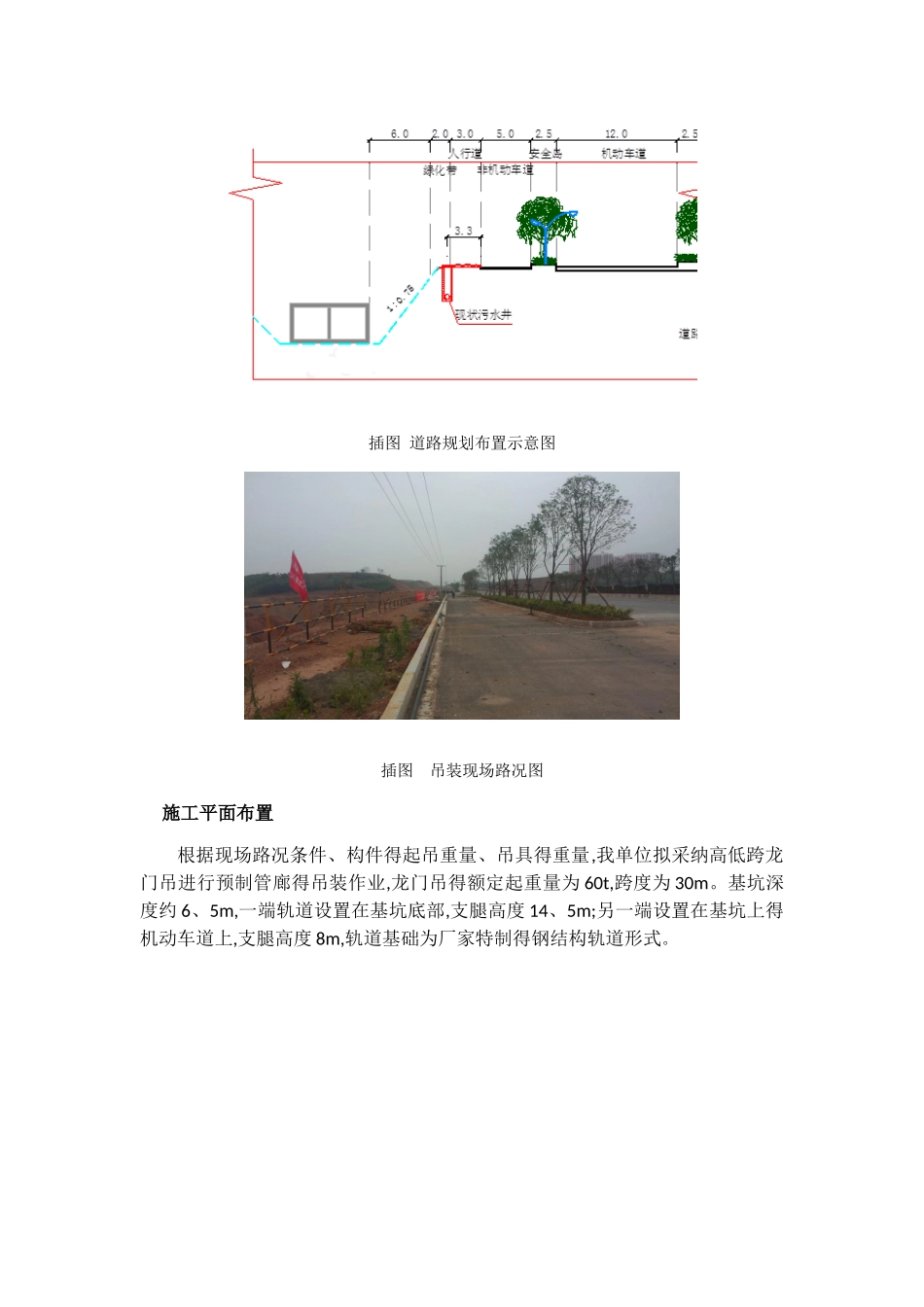 预制管廊吊装施工工艺_第2页