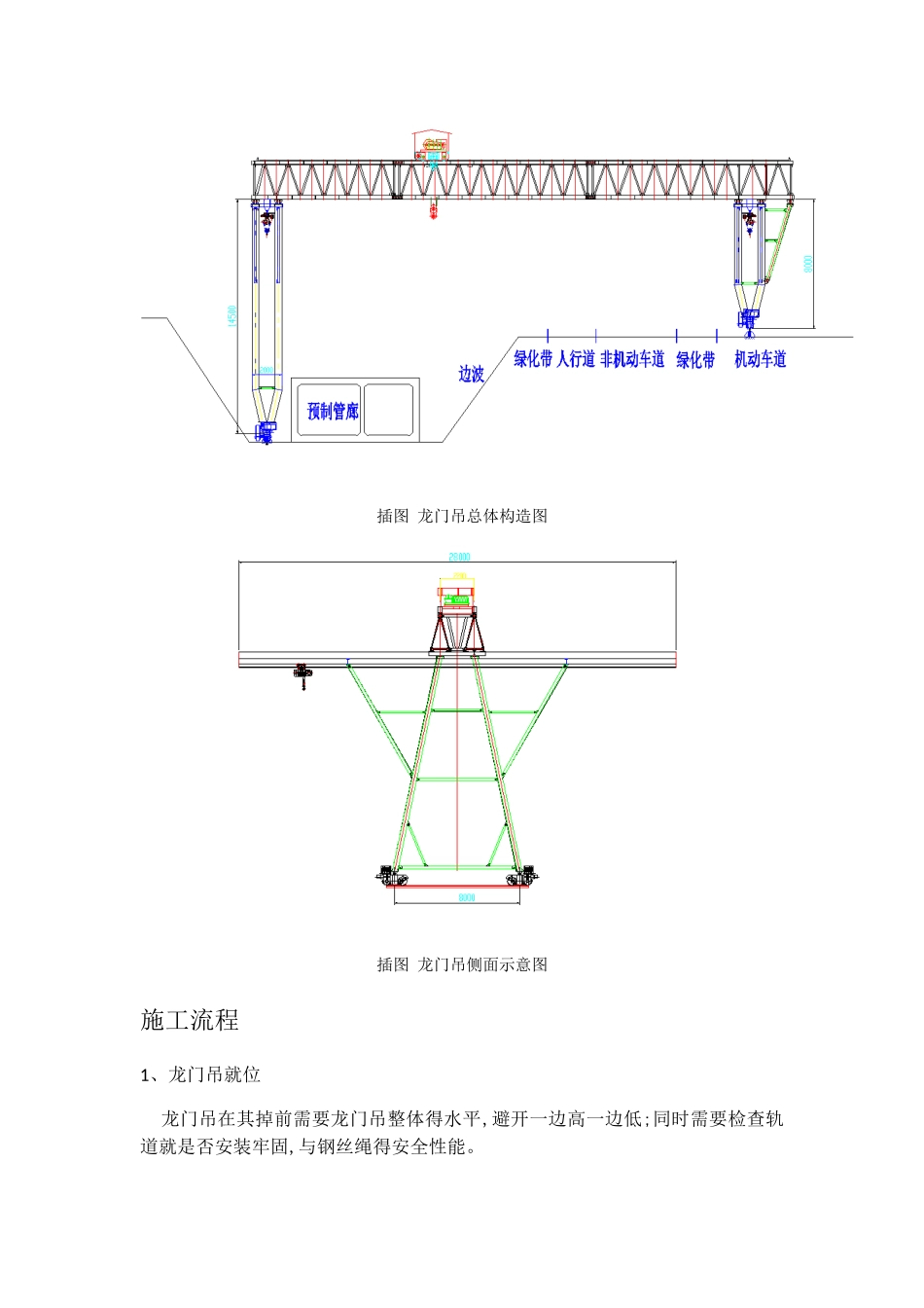 预制管廊吊装施工工艺_第3页