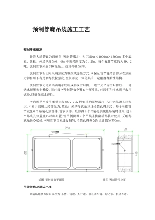 预制管廊吊装施工工艺