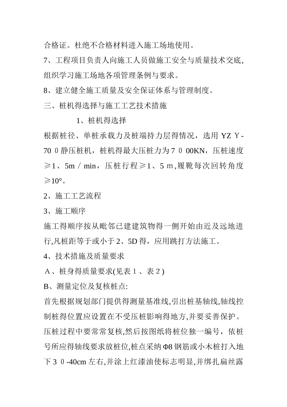 预制管桩施工方案_第2页