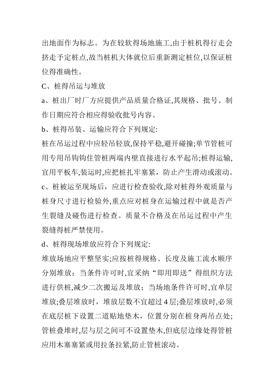 预制管桩施工方案_第3页