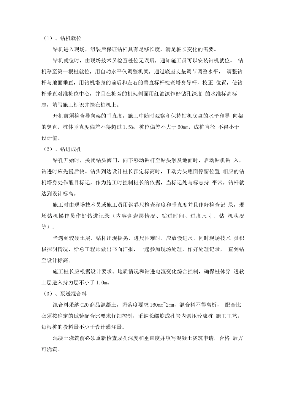 预制砼管桩工程施工方案_第2页