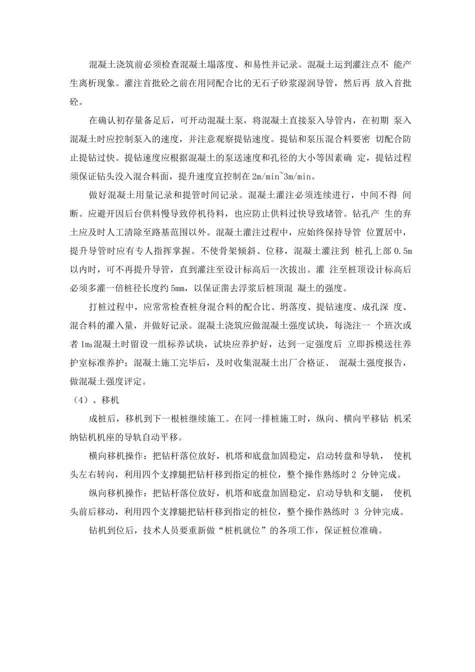 预制砼管桩工程施工方案_第3页