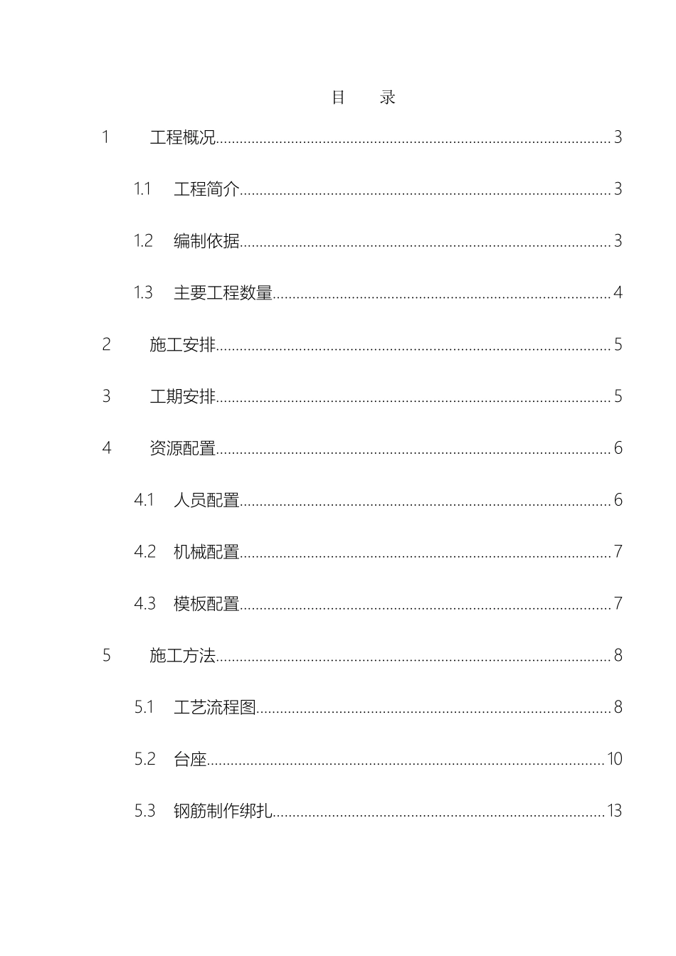 预制箱梁施工方案模板_第2页