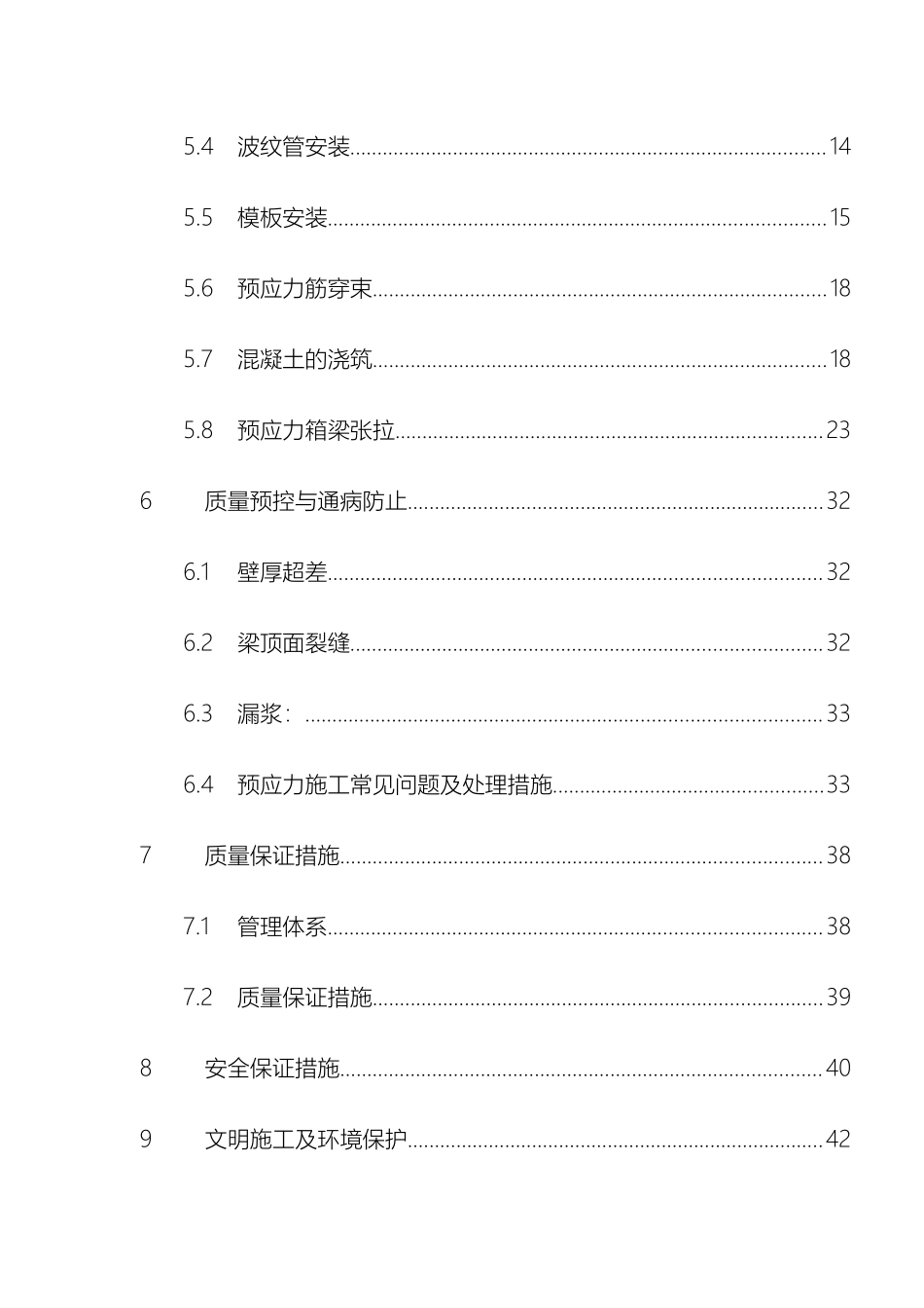 预制箱梁施工方案模板_第3页