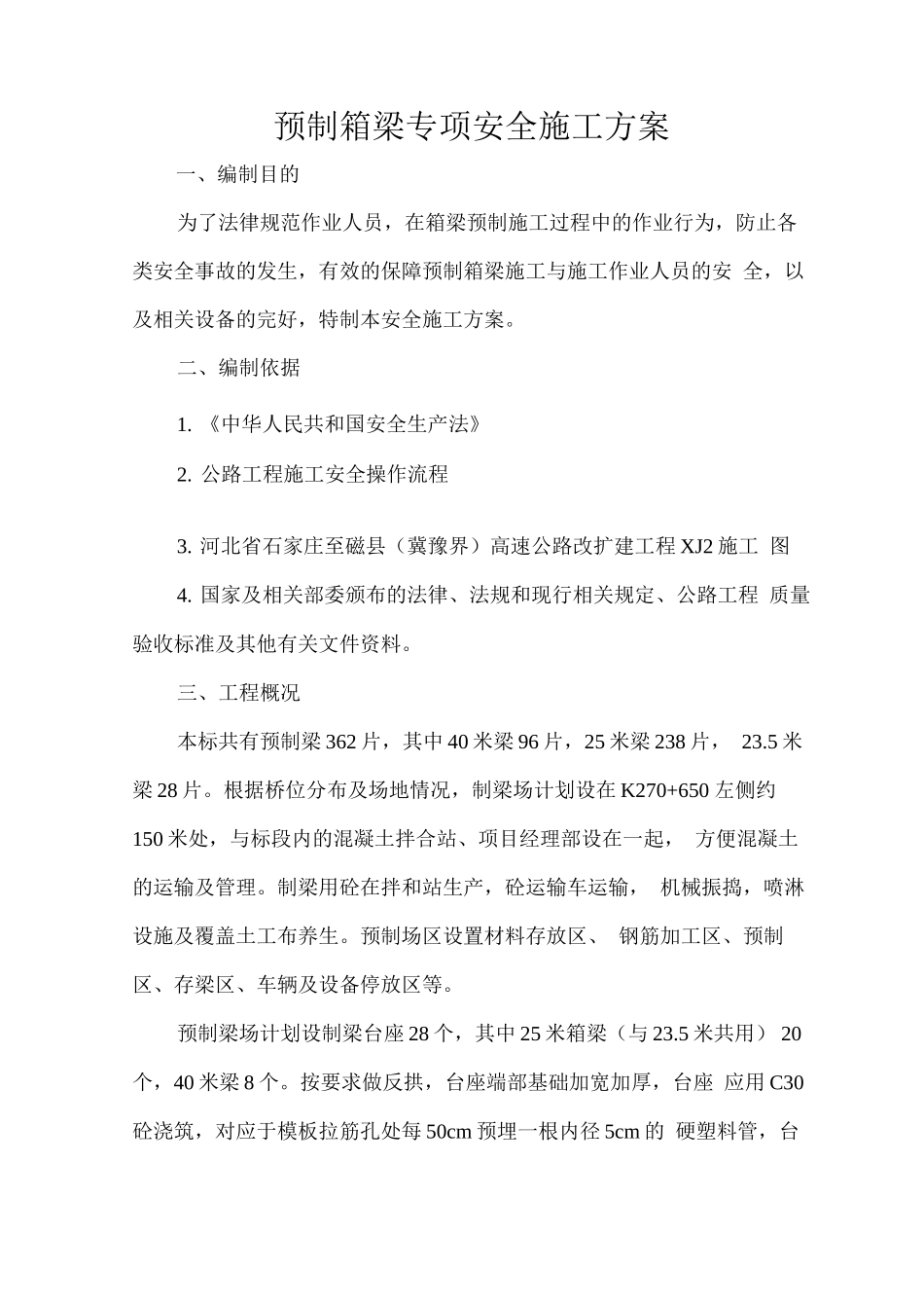 预制箱梁专项安全施工方案_第2页