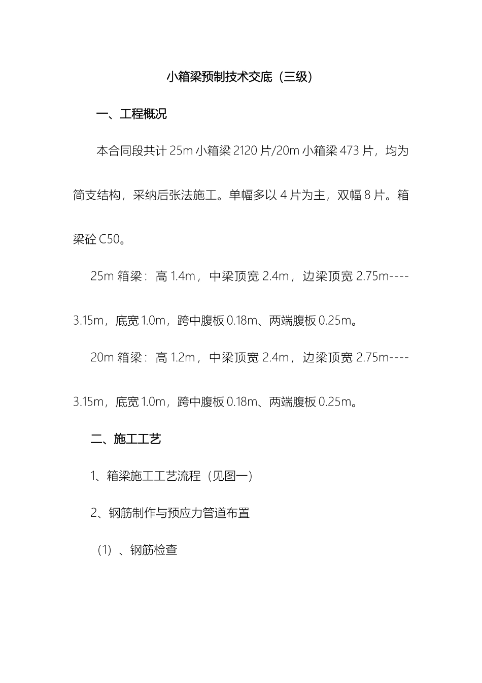 预制箱梁技术交底_第2页