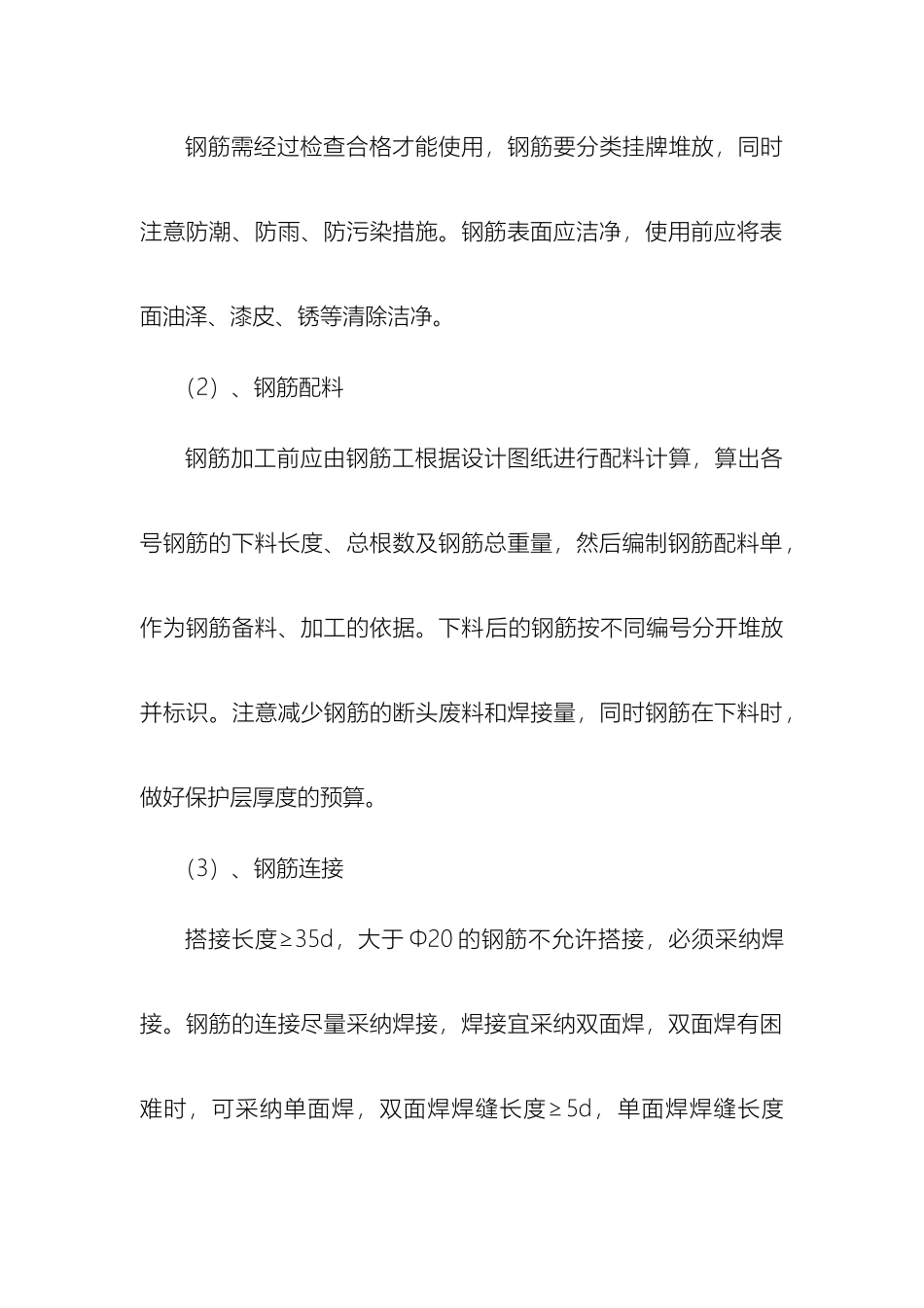 预制箱梁技术交底_第3页